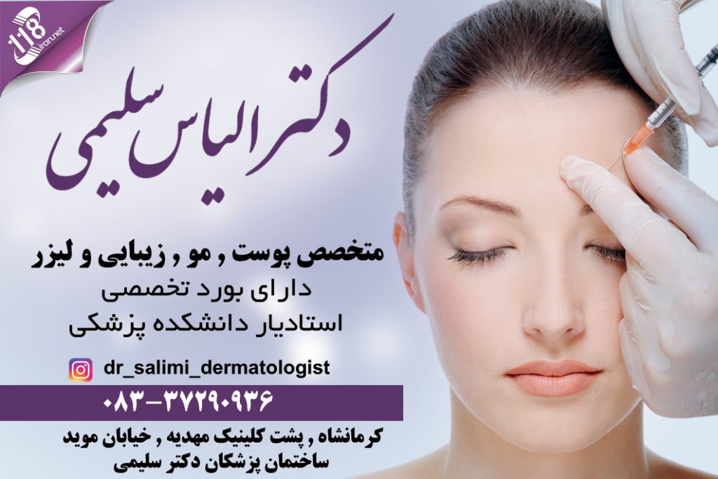 دکتر الیاس سلیمی 