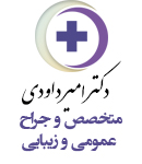 دکتر امیر داودی در رشت