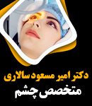دکتر امیر مسعود سالاری در زاهدان