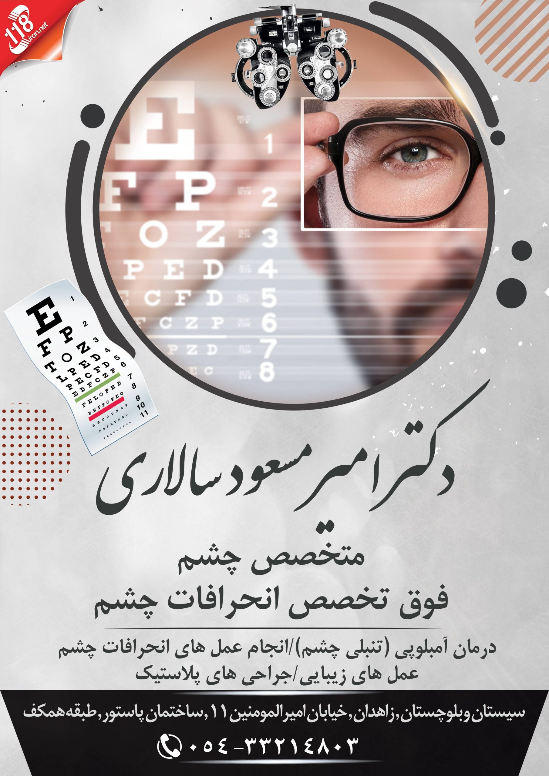 دکتر امیر مسعود سالاری