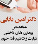 دکتر امین بابایی در زنجان