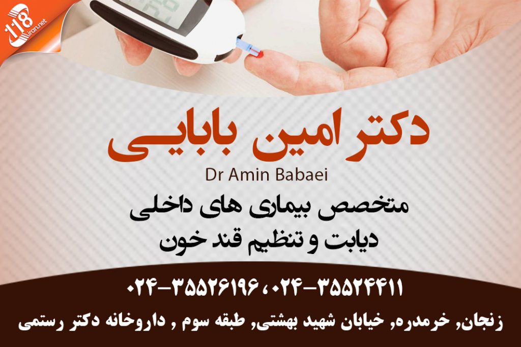 دکتر امین بابایی در زنجان