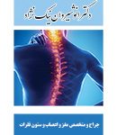 دکتر انوشیروان نیک نژاد در آبادان