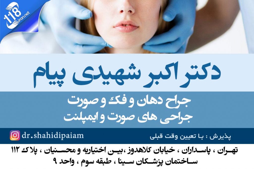 دکتر اکبر شهیدی پیام در تهران