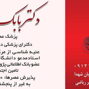 دکتر بابک باختر در رفسنجان