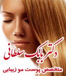 دکتر بابک سلطانی در گرگان