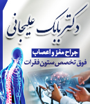 دکتر بابک علیجانی در رشت