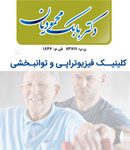 دکتر بابک محمودیان در تهران