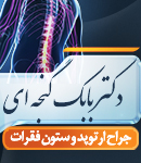 دکتر بابک گنجه ای در رشت