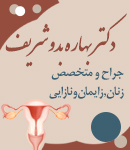 دکتر بهاره بدوشریف در تهران