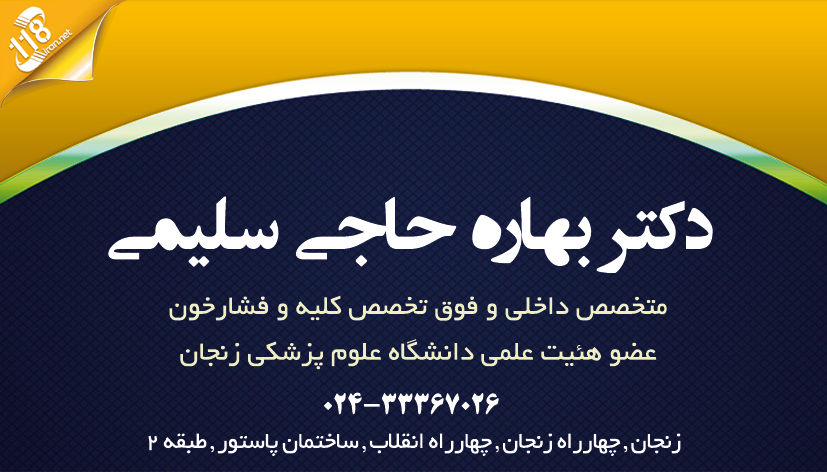دکتر بهاره حاجی سلیمی