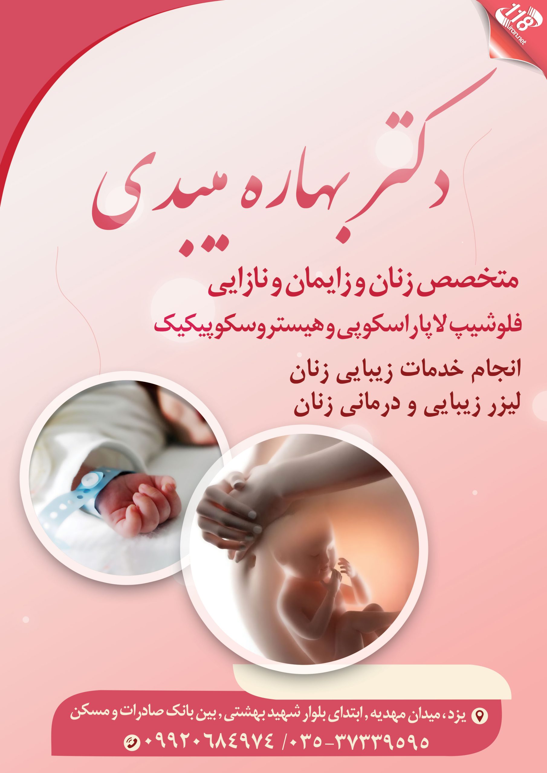 دکتر بهاره میبدی