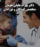 دکتر بهرام جلیلی تقویان در مشهد