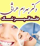 بهترین دندانپزشک در تبریز