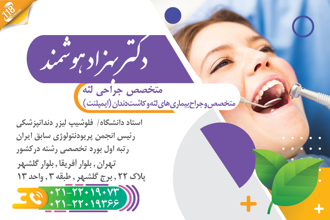 دکتر بهزاد هوشمند