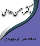 دکتر بهمن دوامی در اصفهان