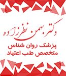 دکتر بهمن نظرزاده در آبادان