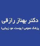 دکتر بهناز رازقی راد در تهران