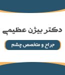 دکتر بیژن عظیمی در چالوس