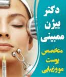 دکتر بیژن ممبینی در اهواز