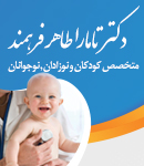 دکتر تامارا طاهر فرهمند در رودسر