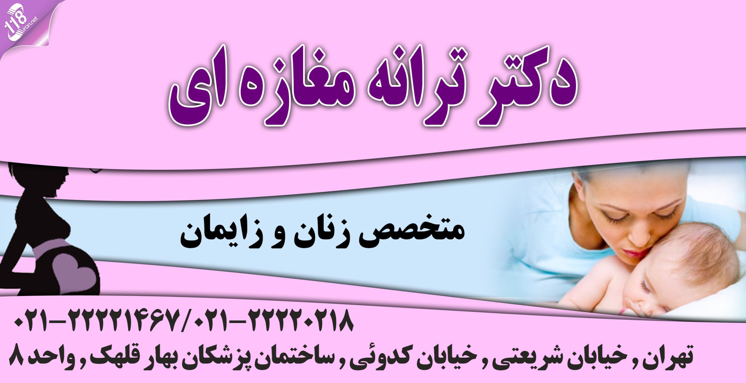 دکتر ترانه مغازه ای