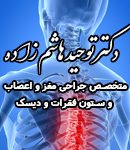 دکتر توحید هاشم زاده در تهران