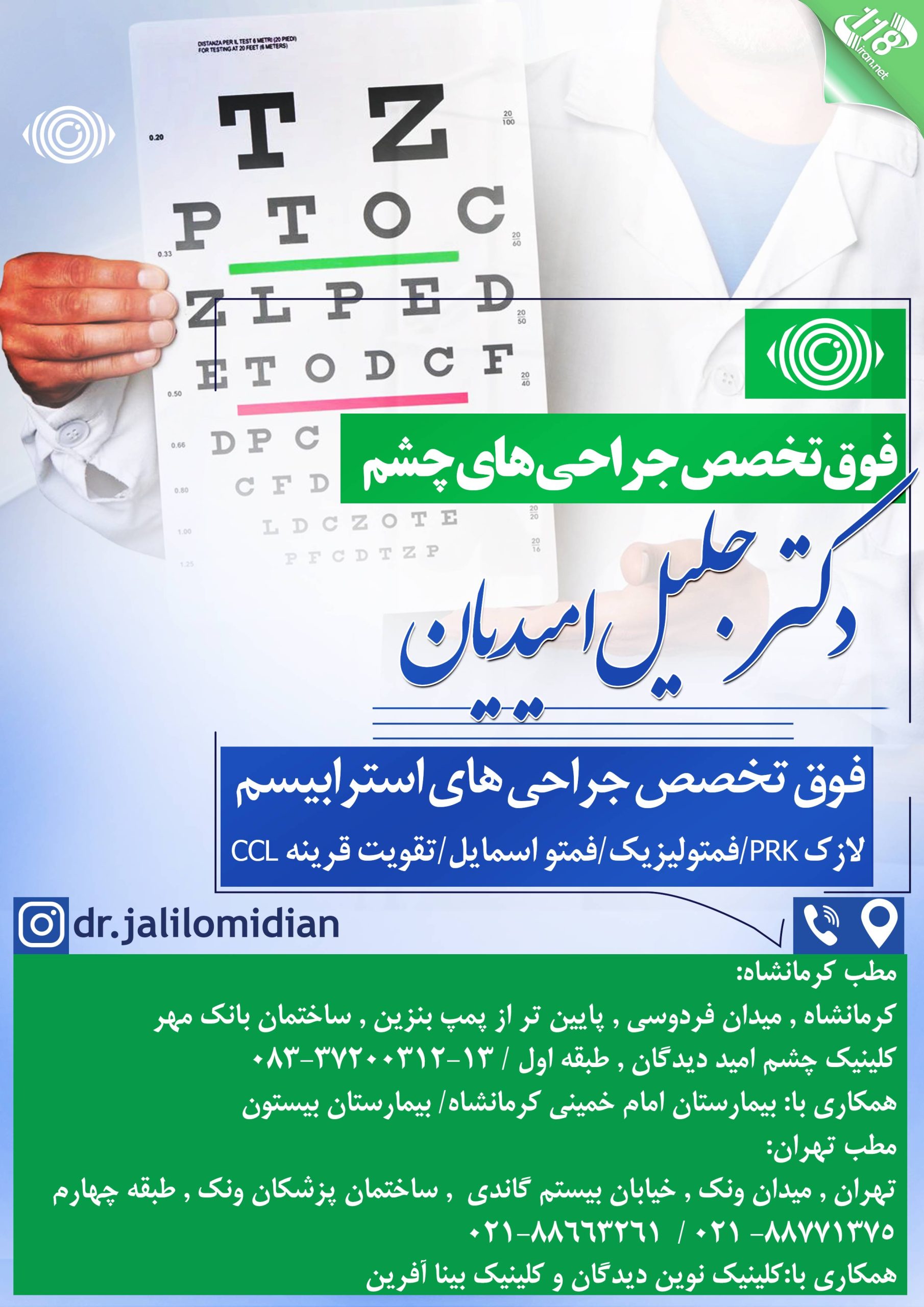 دکتر جلیل امیدیان