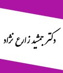 دکتر جمشید زارع نژاد در بابل