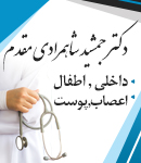 دکتر جمشید شاهمرادی مقدم در تالش