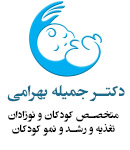 دکتر جمیله بهرامی در تهران