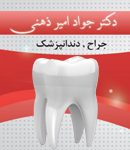 دکتر جواد امیرذهنی در تبریز