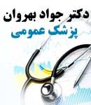 دکتر جواد بهروان در مشهد