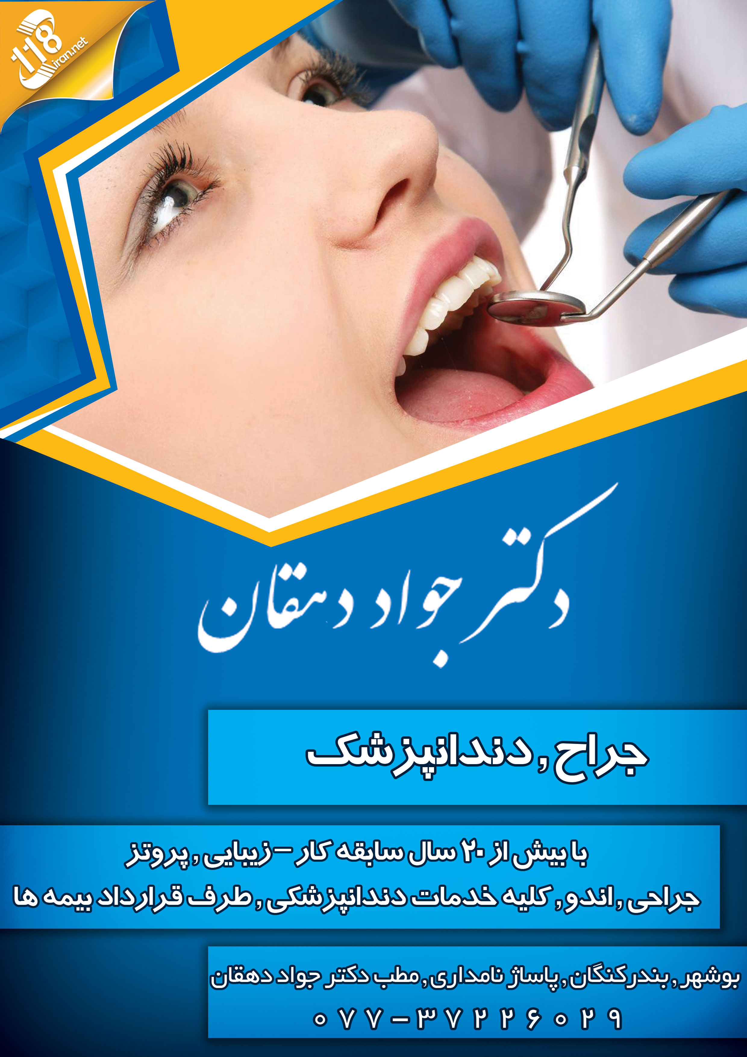 دکتر جواد دهقان