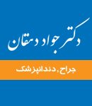 دکتر جواد دهقان در کنگان