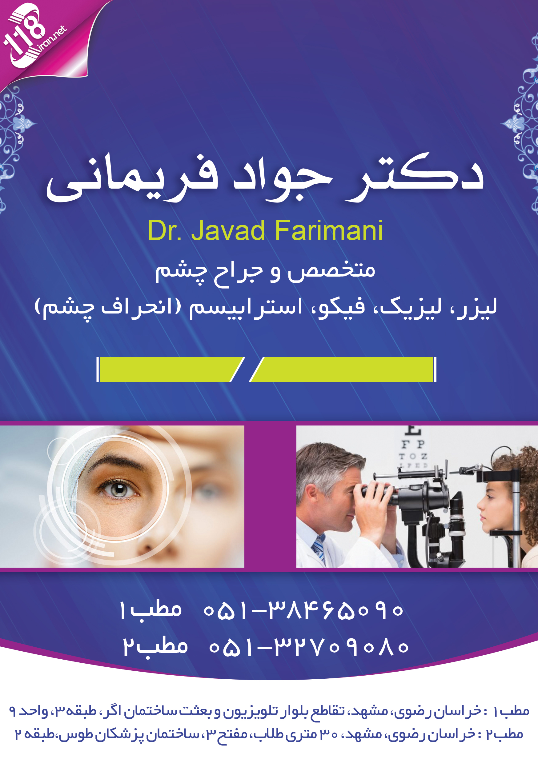 دکتر جواد فریمانی در مشهد 