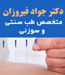 دکتر جواد فیروزان در تبریز