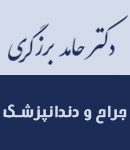 دکتر حامد برزگری در تبریز