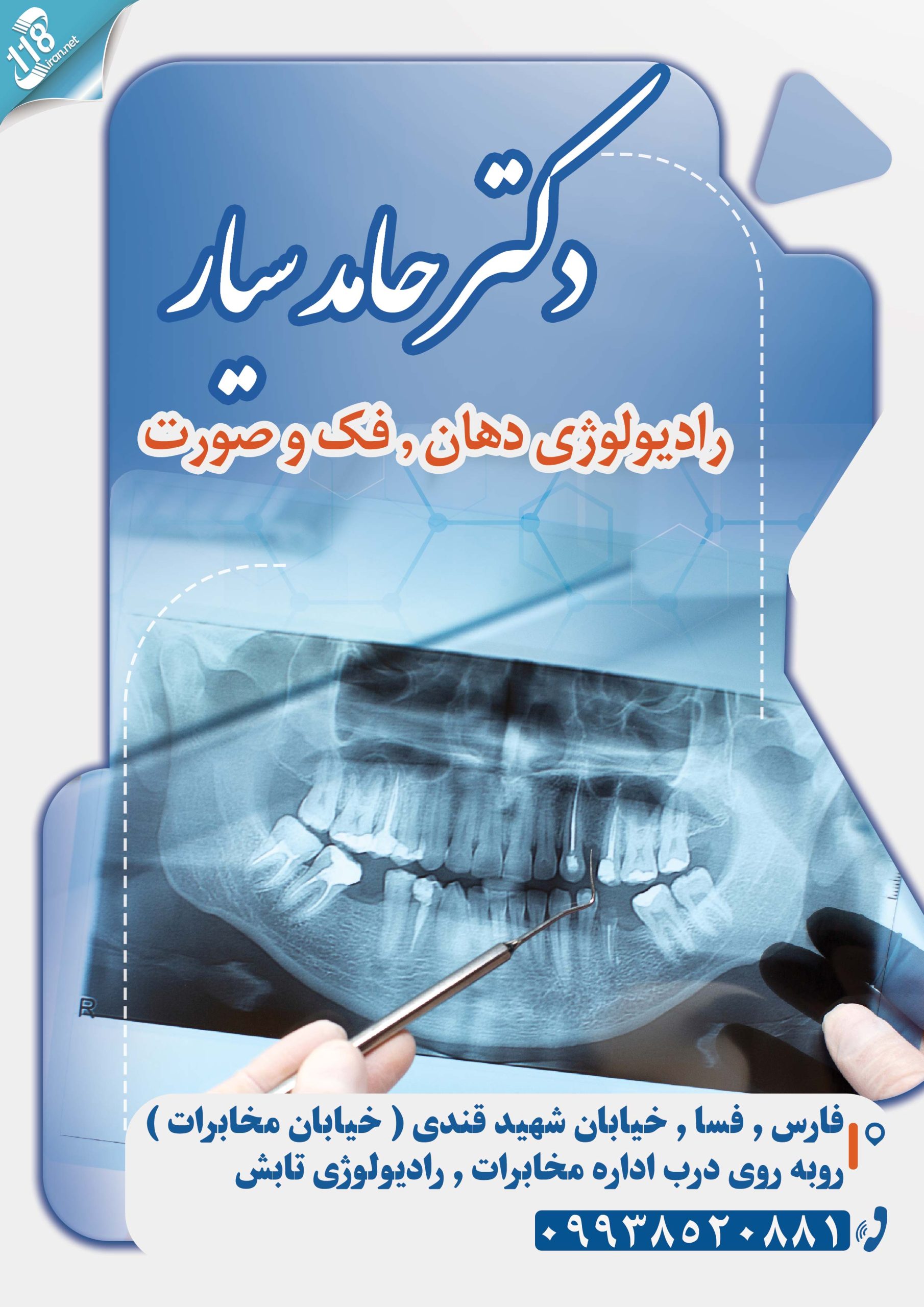 دکتر حامد سیار