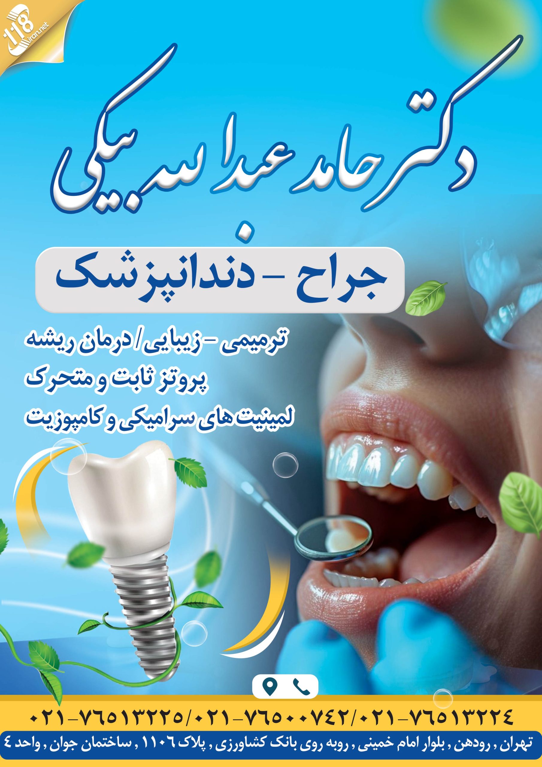 دکتر حامد عبدالله بیکی