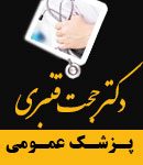 دکتر حجت قنبری در چناران