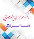 دکتر حسام الدین صفایی در سمنان