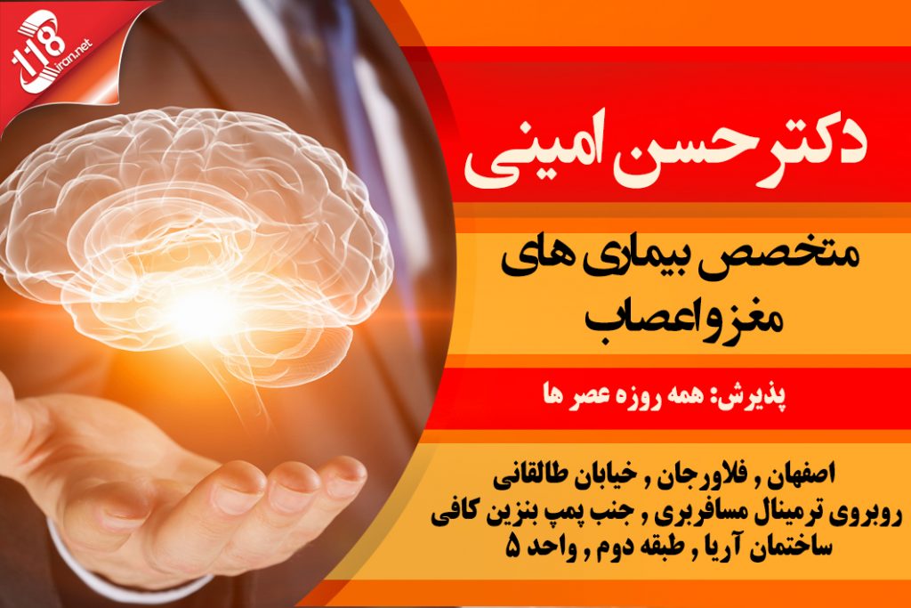 دکتر حسن امینی در اصفهان