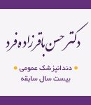 دکتر حسن باقرزاده فرد در قم