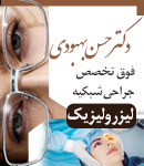 دکتر حسن بهبودی در رشت