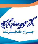 دکتر حسن بیدرام گرگابی در اصفهان