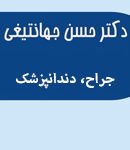 دکتر حسن جهانتیغی در زاهدان