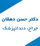 دکتر حسن دهقان در آمل