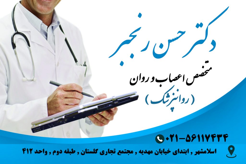 دکتر حسن رنجبر در اسلامشهر