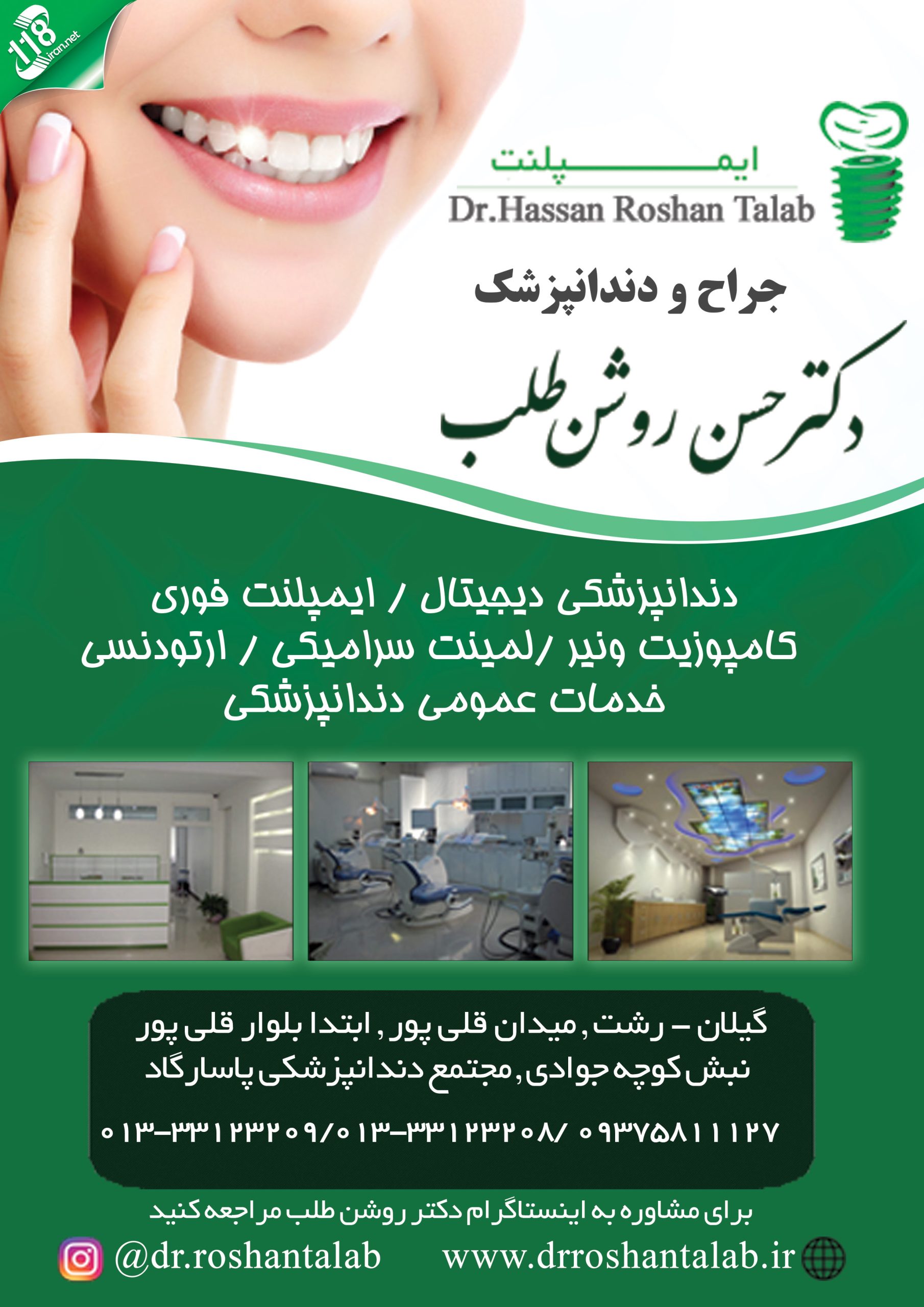 دکتر حسن روشن طلب